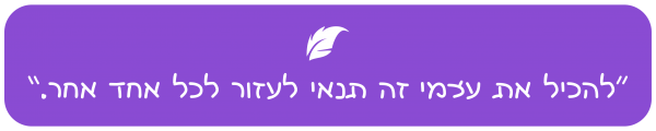 ציטוט הכלה עצמית