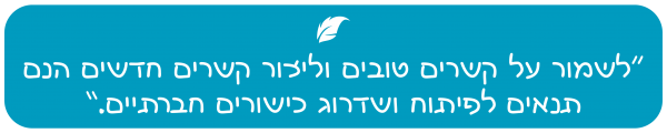 ציטוט כישורים חברתיים