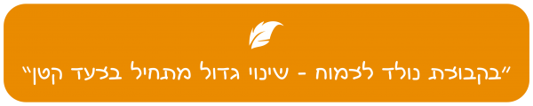 ציטוט שינויים אצל ילדים ונוער