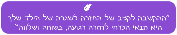 ציטוט חזרה לשגרה