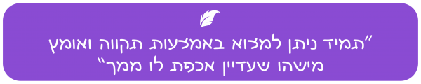 ציטוט תקווה ואכפתיות