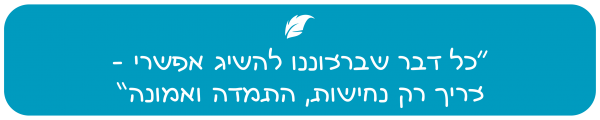 ציטוט מטרה והישג