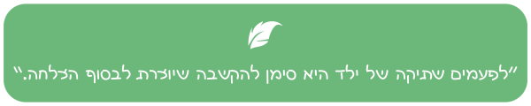 ציטוט הצלחה בקרב ילדים